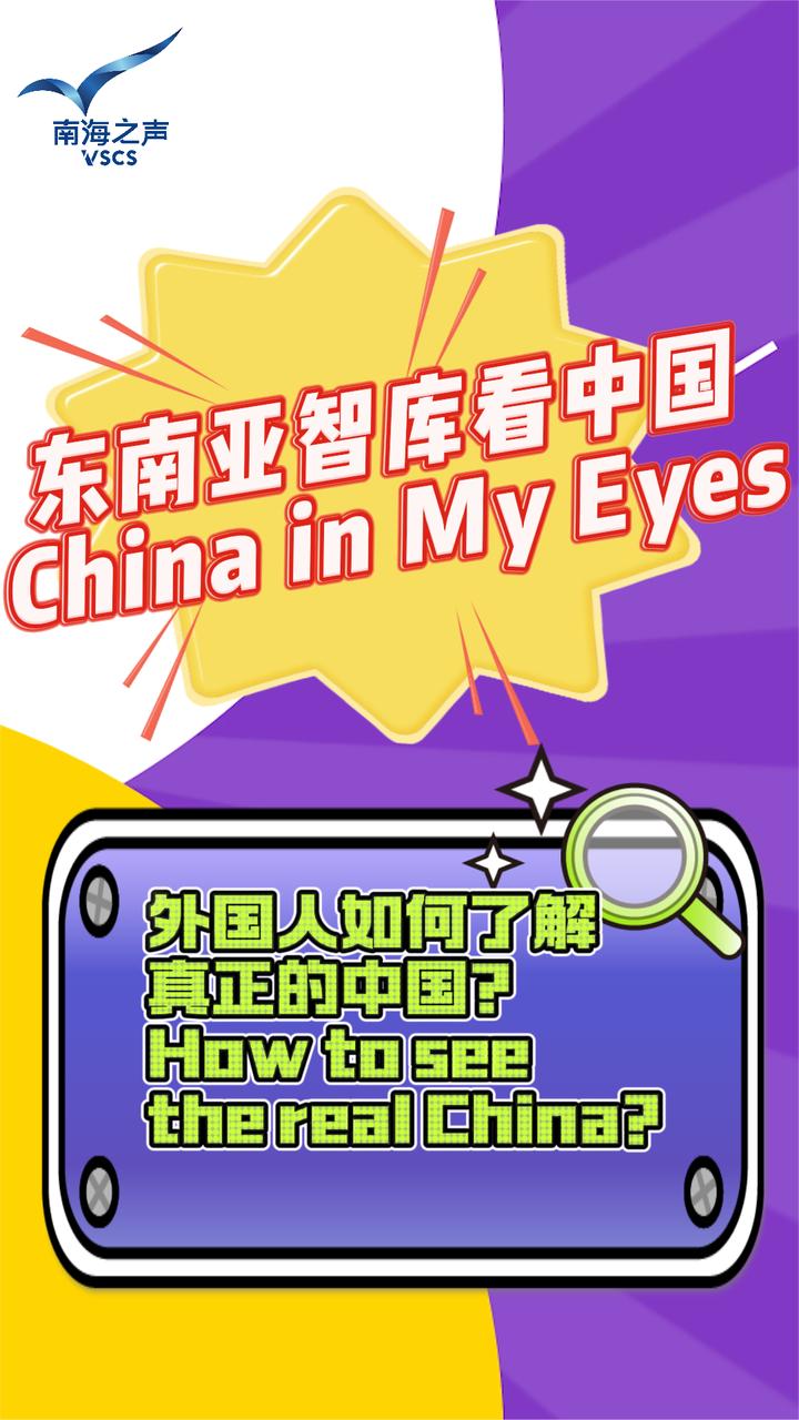 Read more about the article China in My Eyes